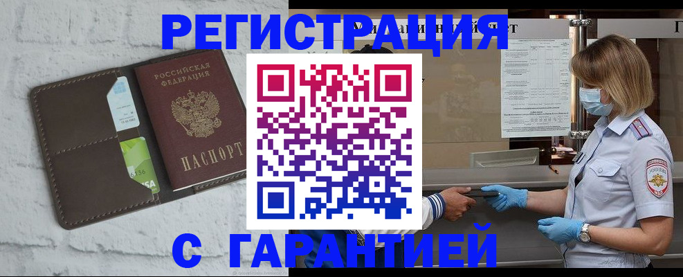 прописка регистрация в Аткарске