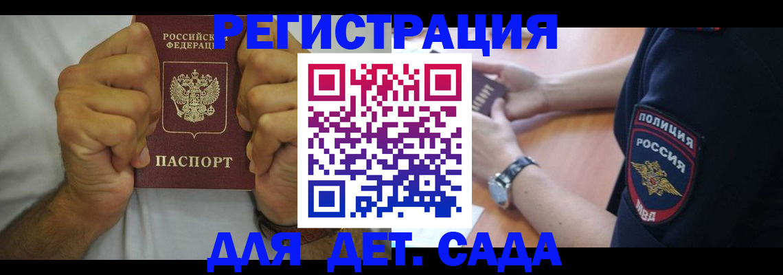 прописка для работы в Аткарске