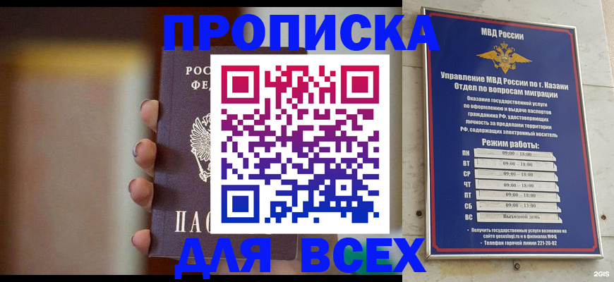 прописка законно в Аткарске