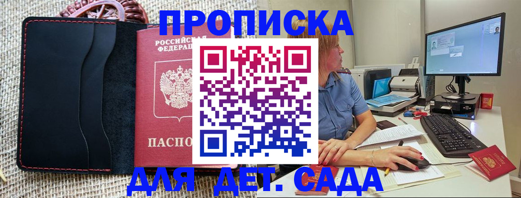 прописка регистрация в Аткарске